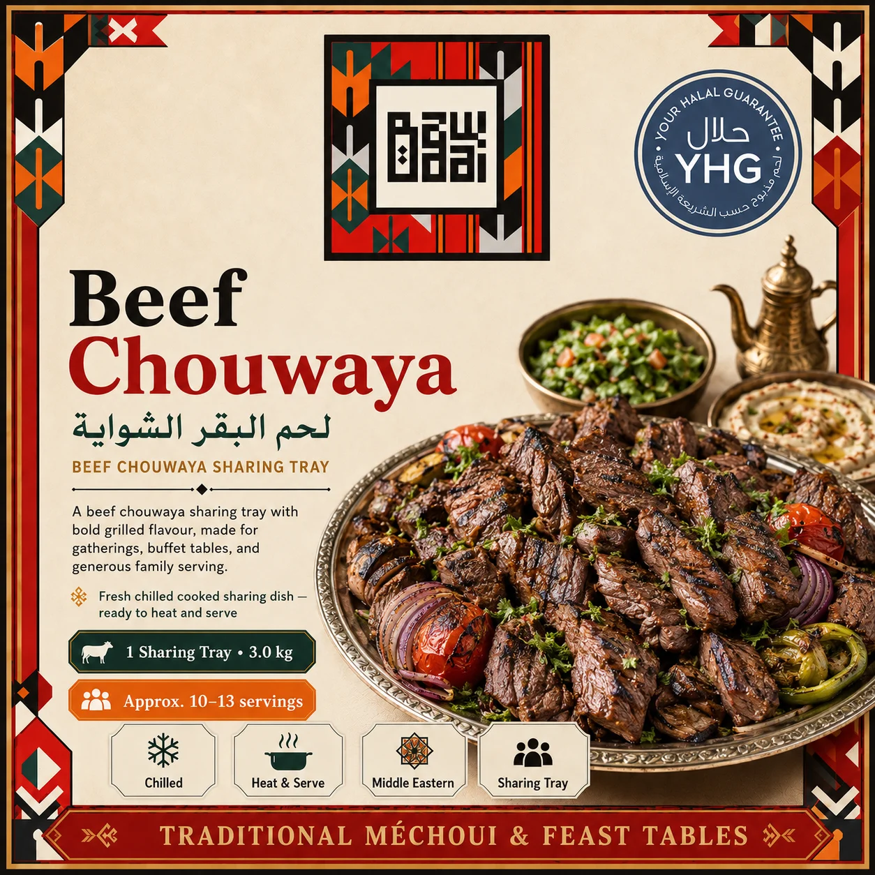 Halal Beef Chouwaya (لحم البقر الشواية) Halal Beef Chouwaya (لحم البقر الشواية)