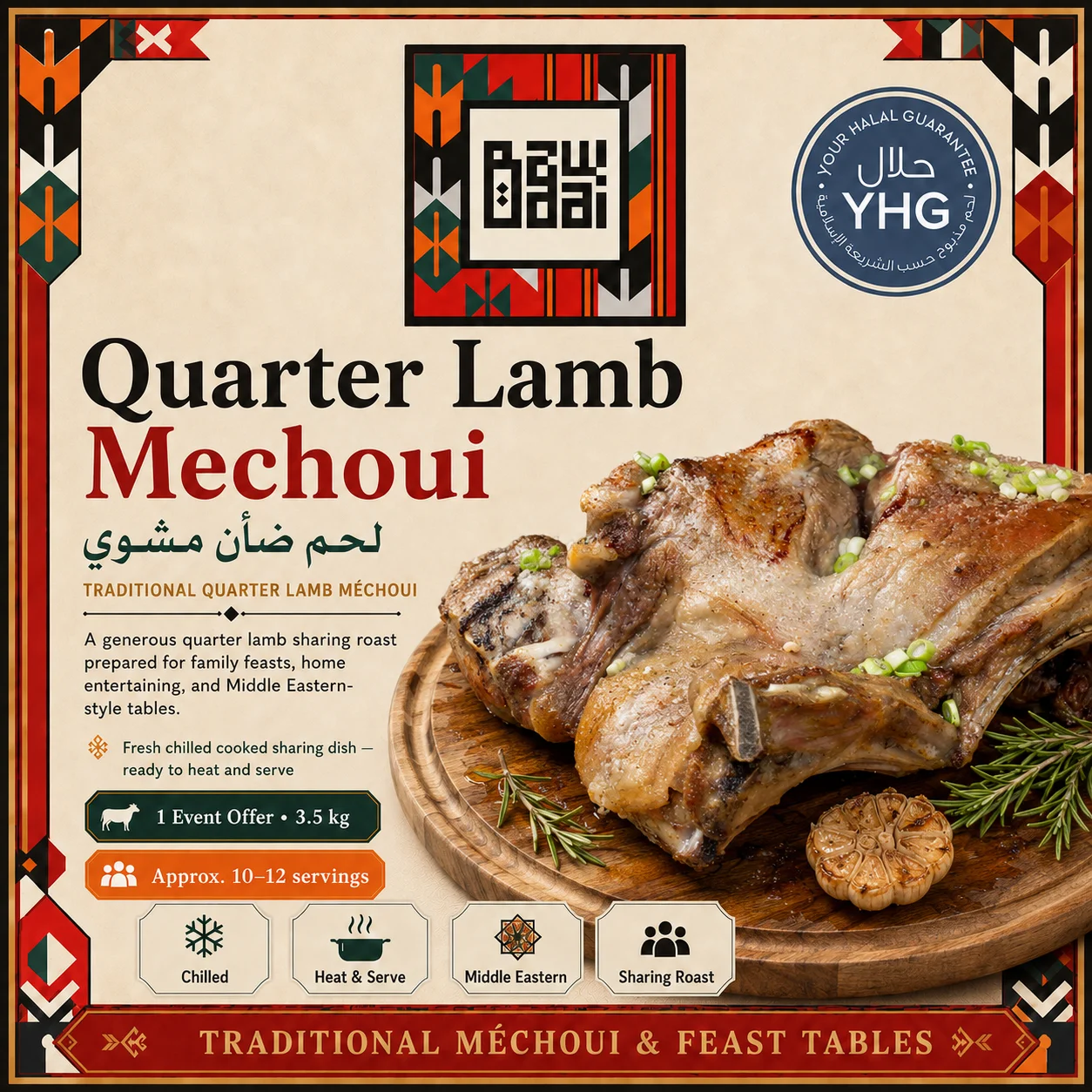 Halal Quarter Lamb Mechoui (لحم ضأن مشوي) Halal Quarter Lamb Mechoui (لحم ضأن مشوي)