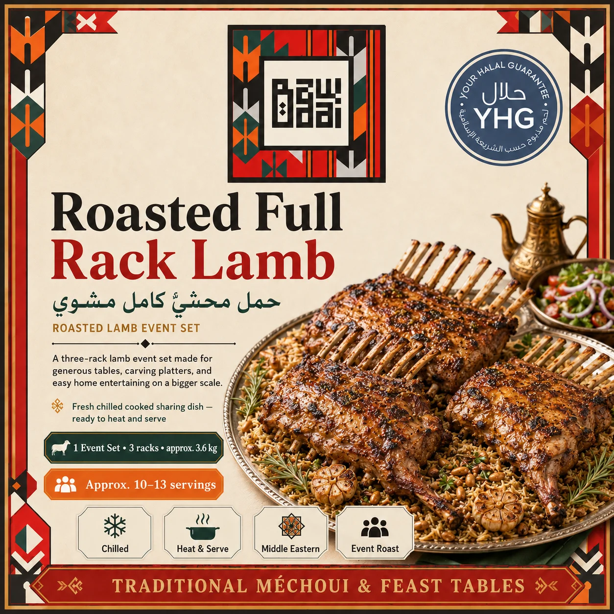 Halal Roasted Full Rack Lamb (رف لحم ضأن مشوي) Halal Roasted Full Rack Lamb (رف لحم ضأن مشوي)