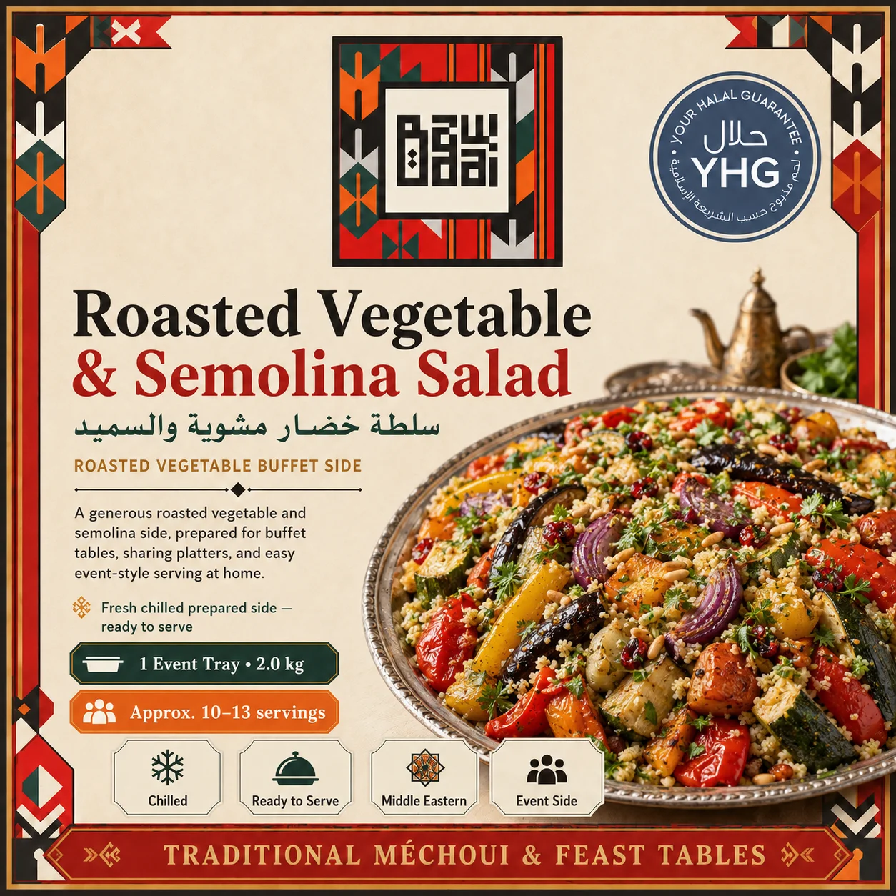 Halal Roasted Vegetable & Semolina Salad (سلطة سميد بالخضار المشوية) Halal Roasted Vegetable & Semolina Salad (سلطة سميد بالخضار المشوية)