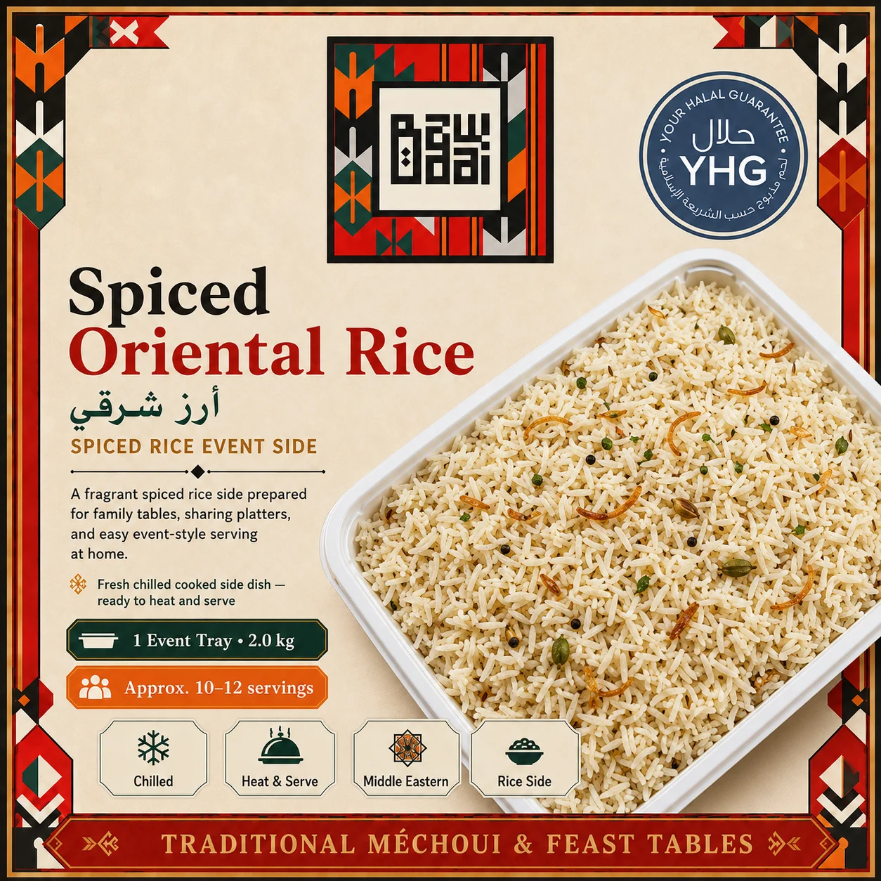 Halal Spiced Oriental Rice (أرز شرقي) Halal Spiced Oriental Rice (أرز شرقي)